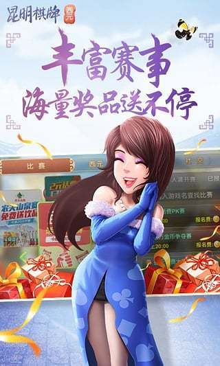 昆明西元棋牌捞腌菜苹果版最新版