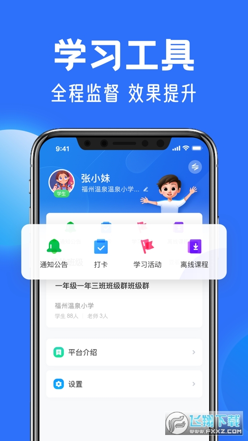 国家智慧教育公告服务平台app最新版