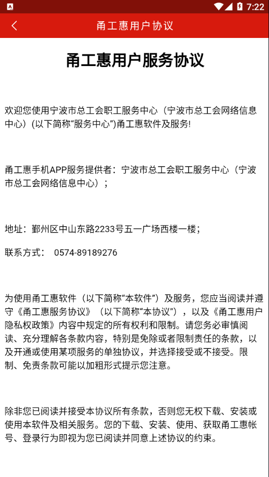 甬工惠 app 下载