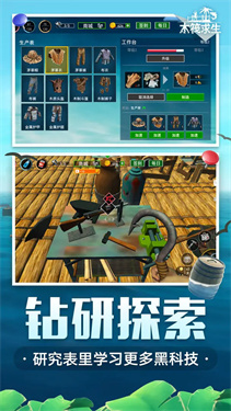 木筏求生2联机版