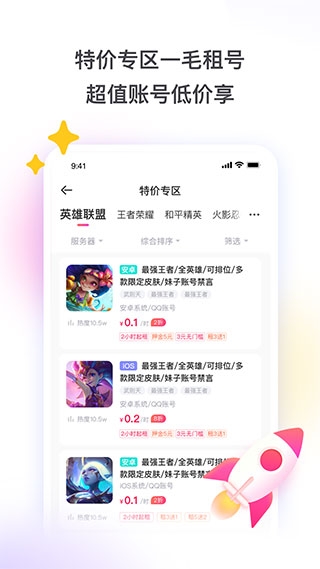 租号玩app下载安装 租号玩app下载安装