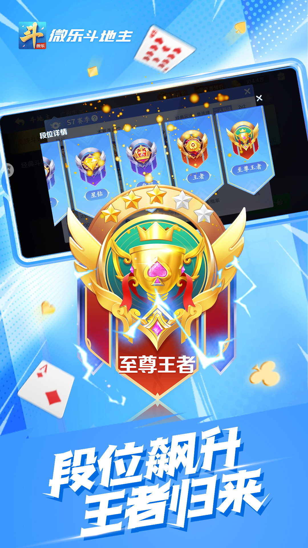 微乐斗地主破解版无限豆子