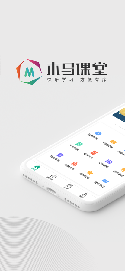 木马课堂app