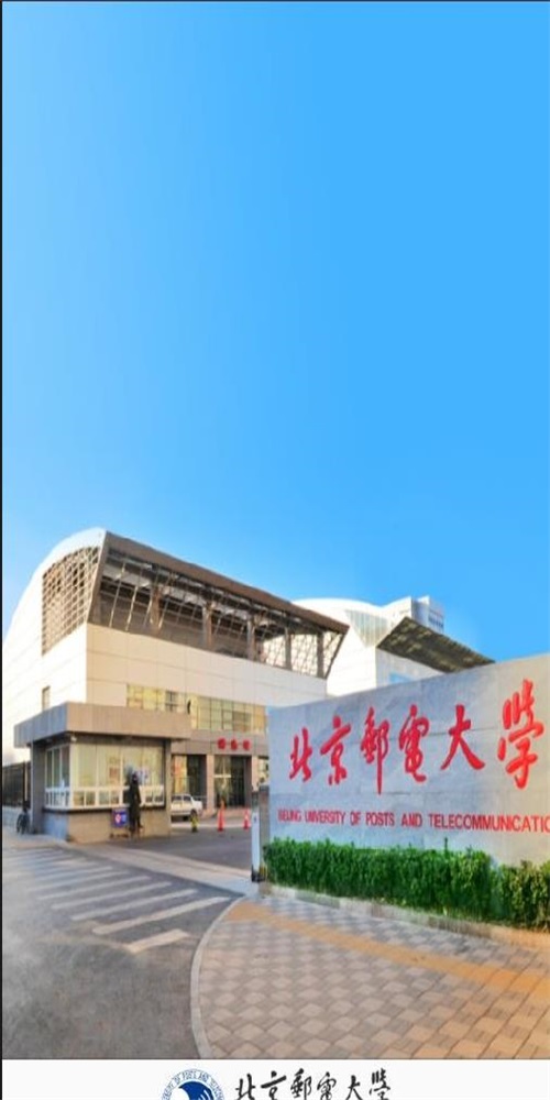 北邮网院