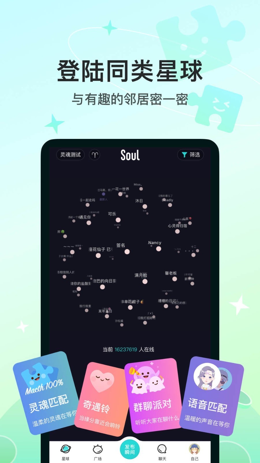soul下载