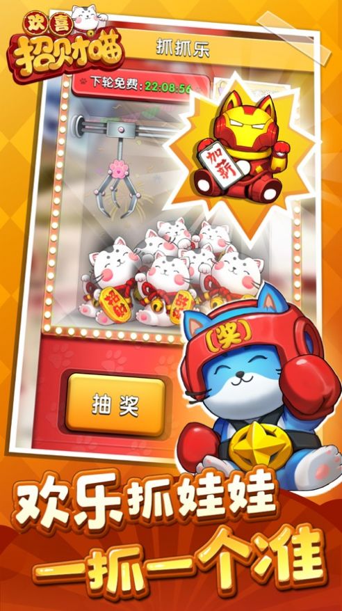 开心招财猫安卓小游戏