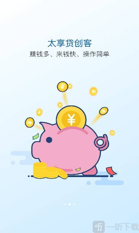 太享贷