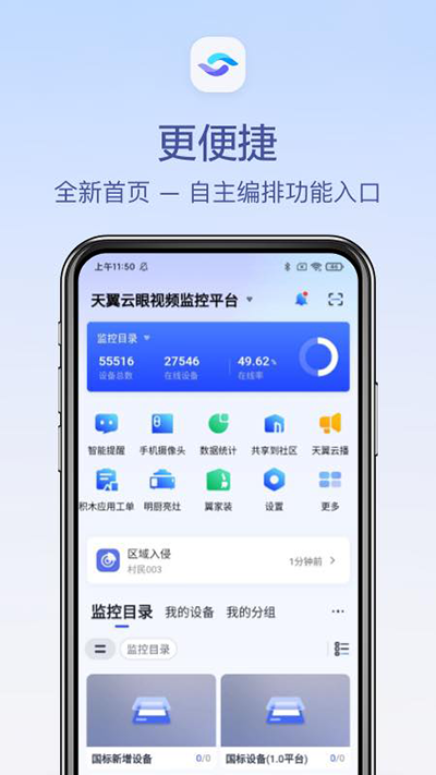 天翼视联APP