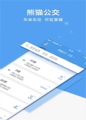 熊猫出行新版