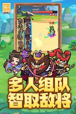乱弹三国志谋略板