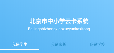 学生云卡app手机版下载