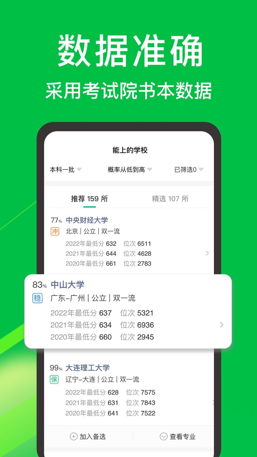 圆梦志愿官方版