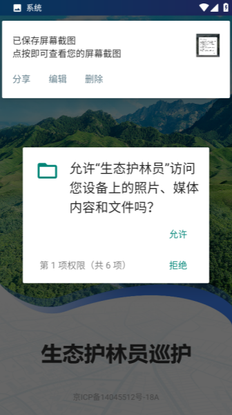 生态护林员巡护app