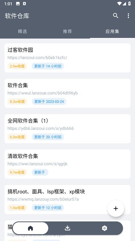 软件仓库APP2024最新版