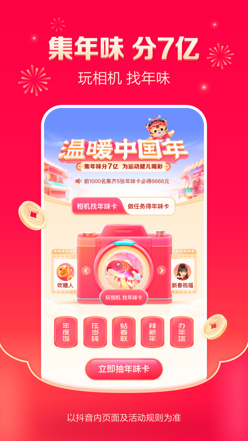 抖音旧版本安装包