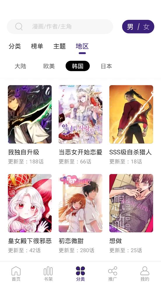 漫天星漫画app最新版