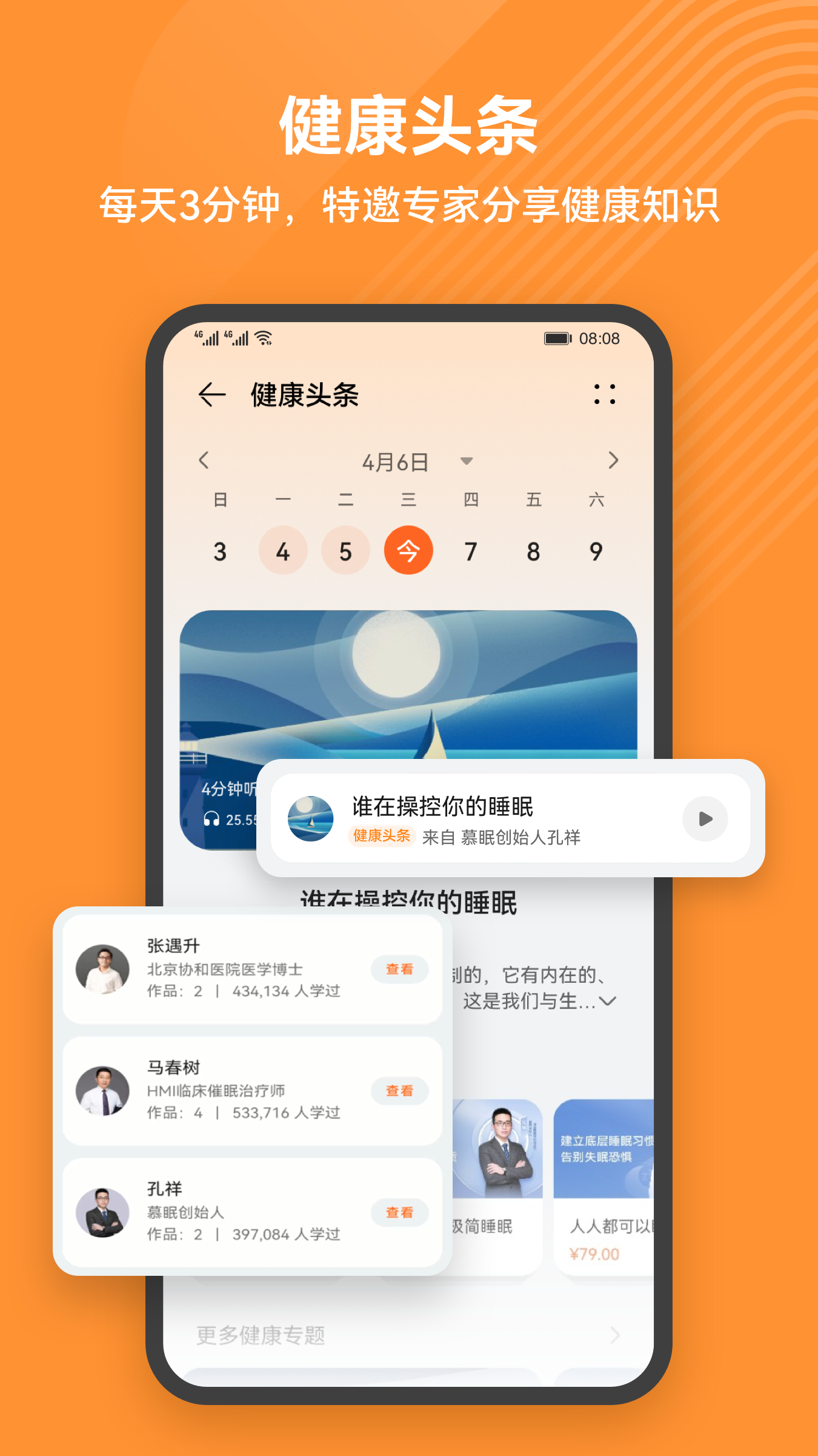华为运动健康app下载安装