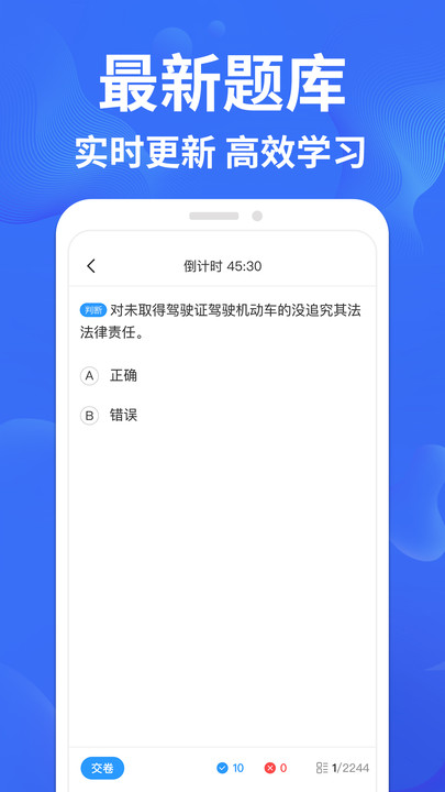 驾考轻松过APP