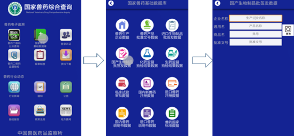 国家兽药综合查询app下载