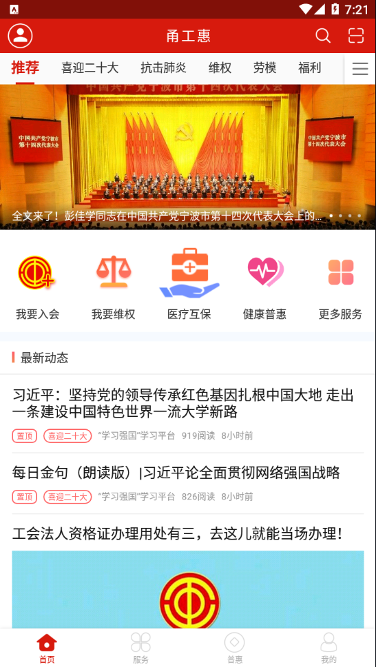 甬工惠 app 下载