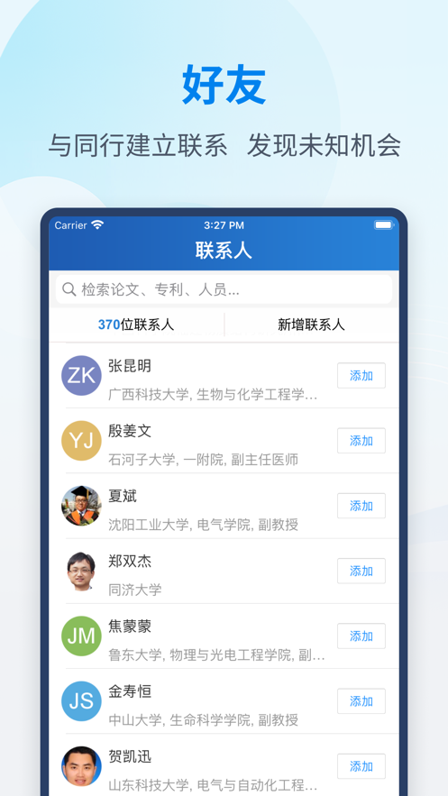 科研之友app