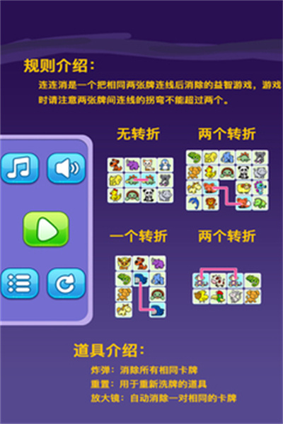宠物连连消 免费版