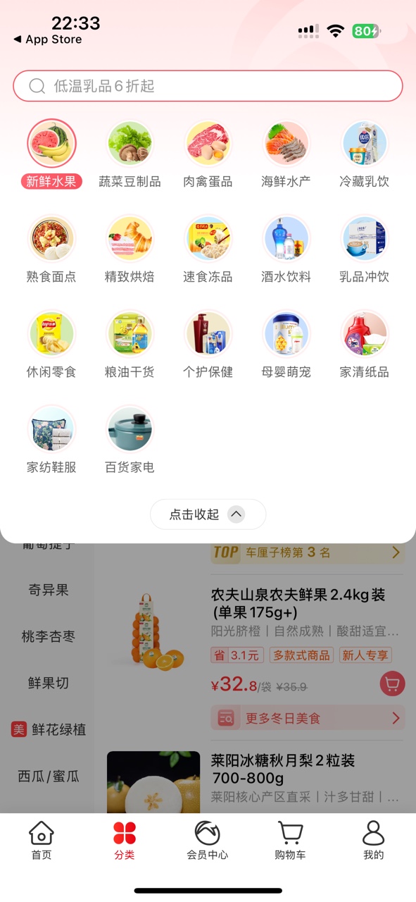 大润发优鲜超市