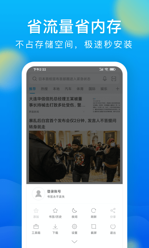 微米浏览器免费下载安装2024