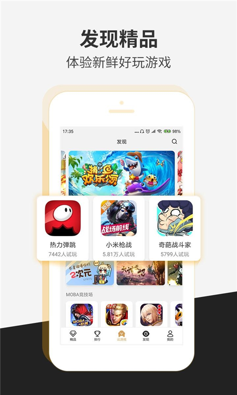 瞬玩族
