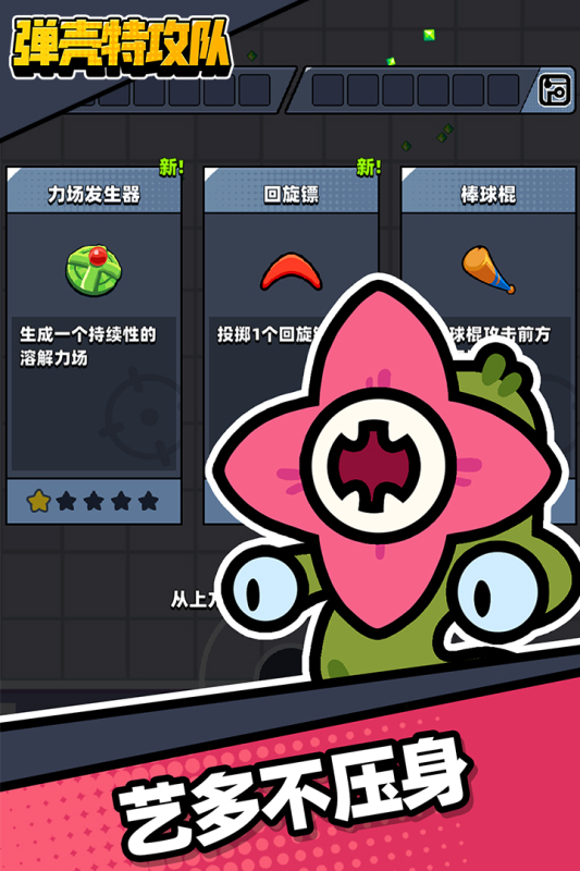 弹壳特攻队单机安卓