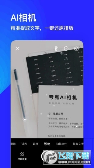 夸克app官方下载正版