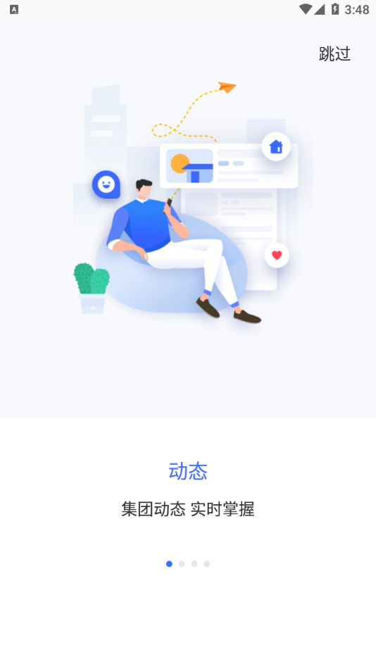 智慧通用app下载