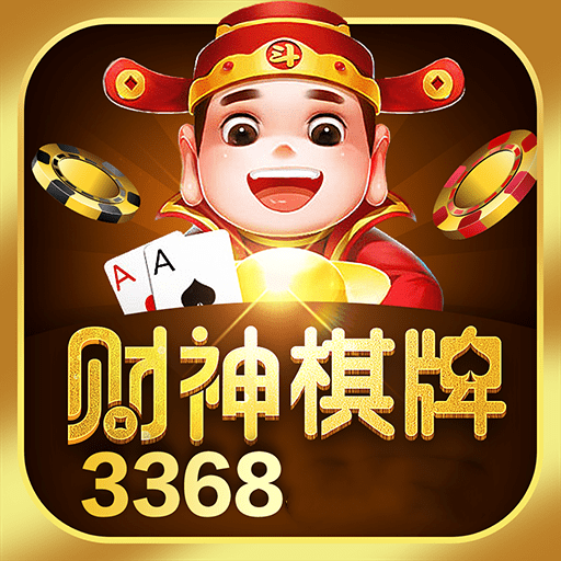 3368www财神棋牌