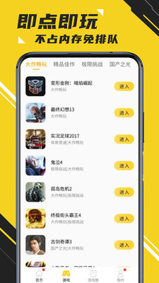 蘑菇云游 官方正版