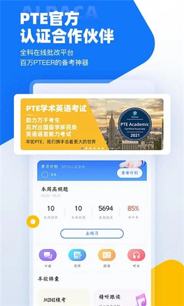 羊驼PTE