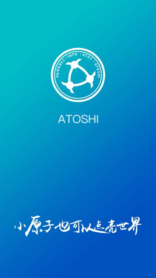 atoshi原子链app