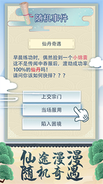 修仙式人生内置修改器