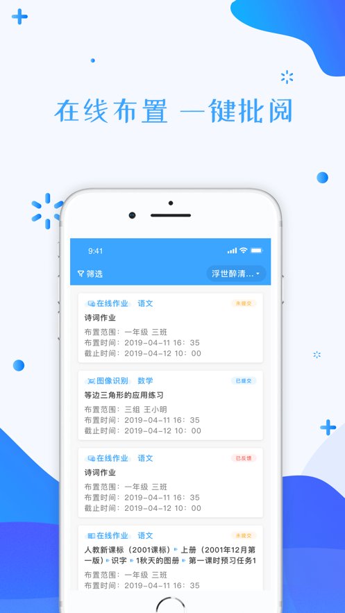 人人通空间app
