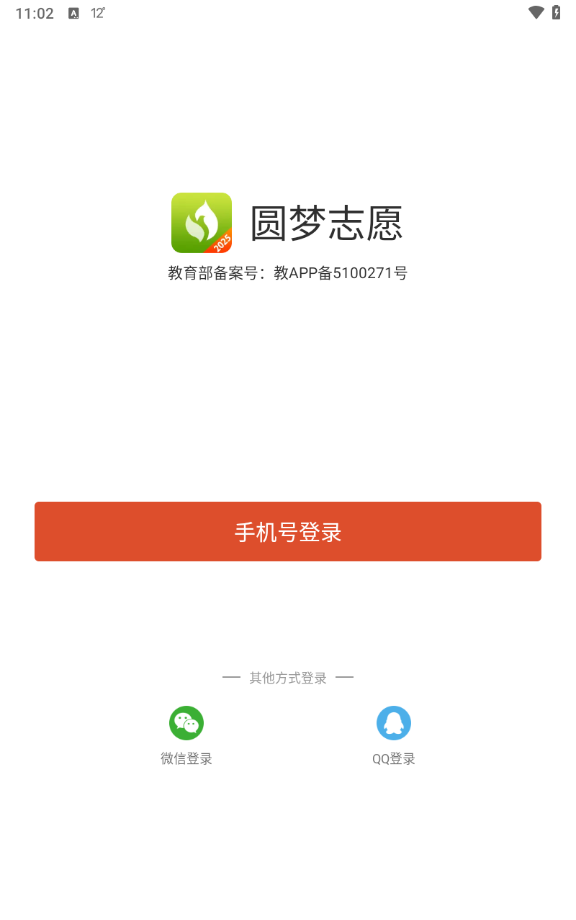 圆梦志愿官方版