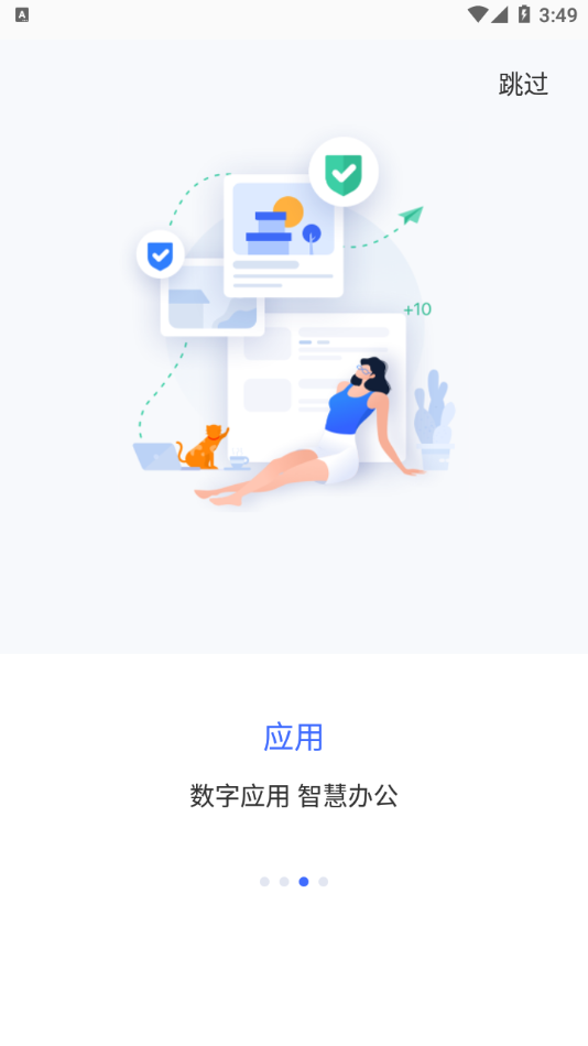 智慧通用app下载