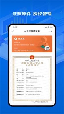 运证通