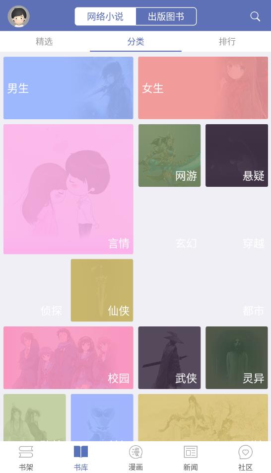 石头阅读app下载2024