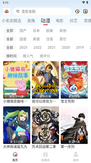 小老虎影视APP
