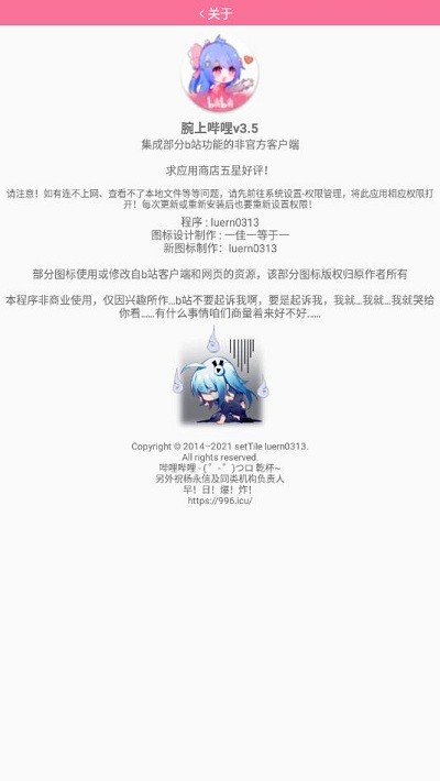 腕上哔哩app