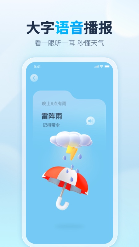 天天天气预报APP下载