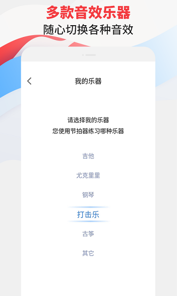 专业节拍器