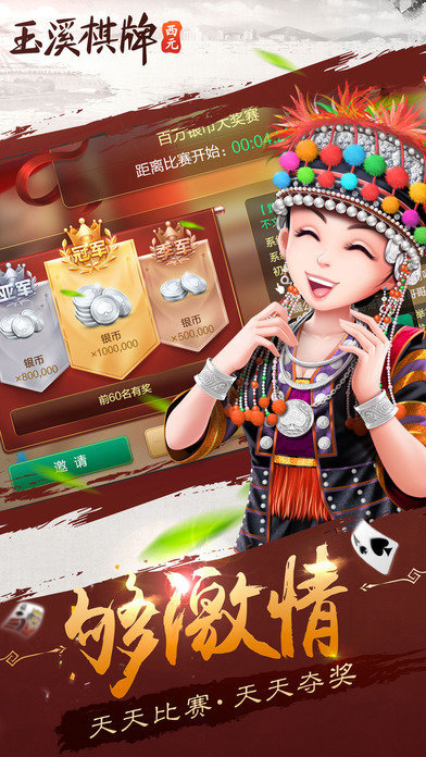西元玉溪棋牌捞腌菜手机版
