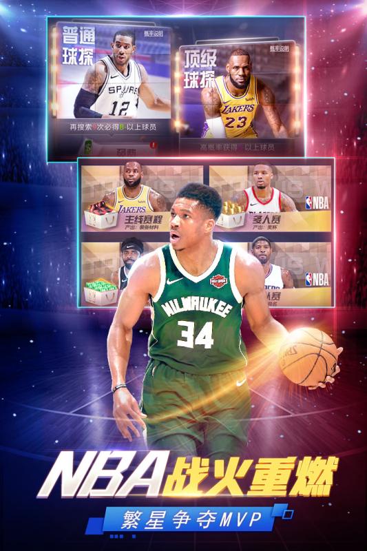 NBA范特西篮球经理