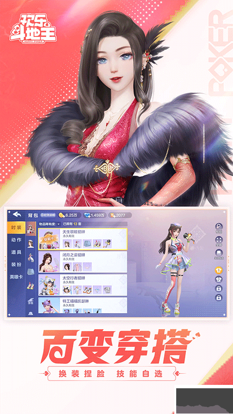 728欢乐斗地主2025