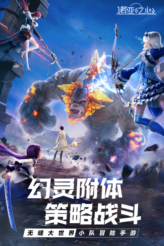 诺亚之心官方版